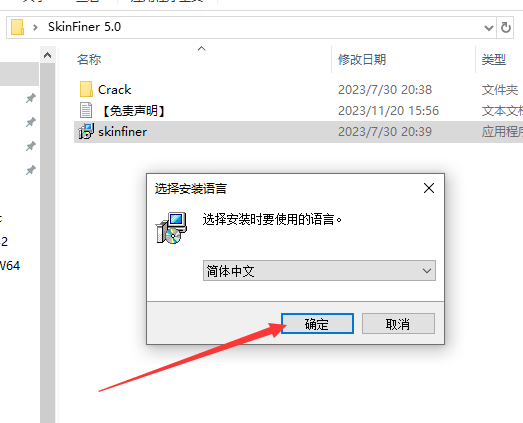 SkinFiner 5.0 for ps2018-2024 中文激活版安装图文教程、破解注册方法