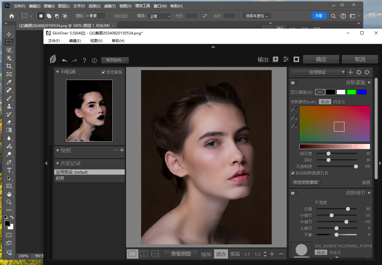 SkinFiner 5.0 for ps2018-2024 中文激活版安装图文教程、破解注册方法