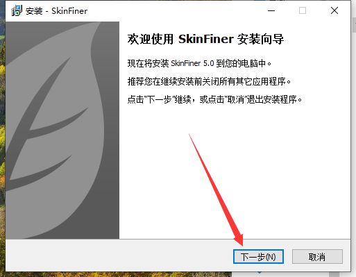 SkinFiner 5.0 for ps2018-2024 中文激活版安装图文教程、破解注册方法
