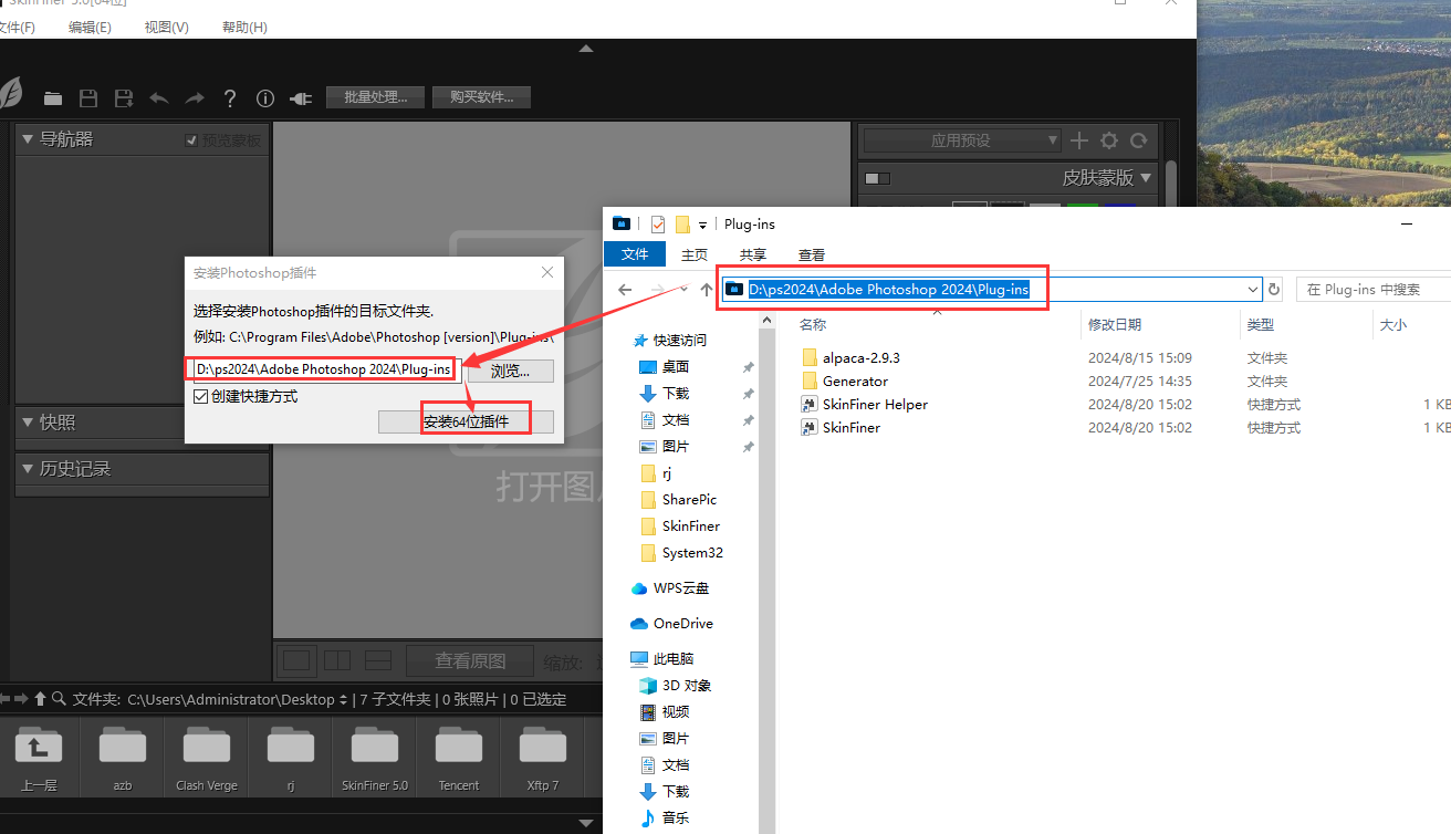 SkinFiner 5.0 for ps2018-2024 中文激活版安装图文教程、破解注册方法