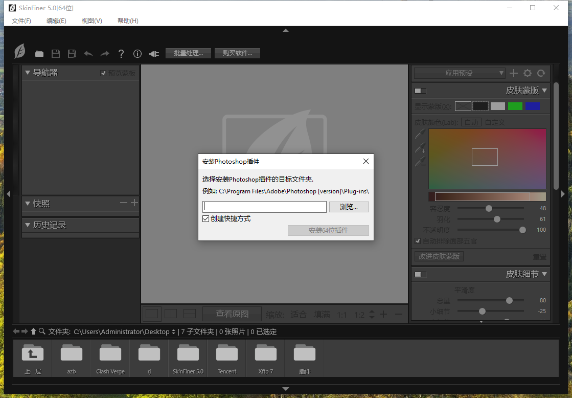 SkinFiner 5.0 for ps2018-2024 中文激活版安装图文教程、破解注册方法