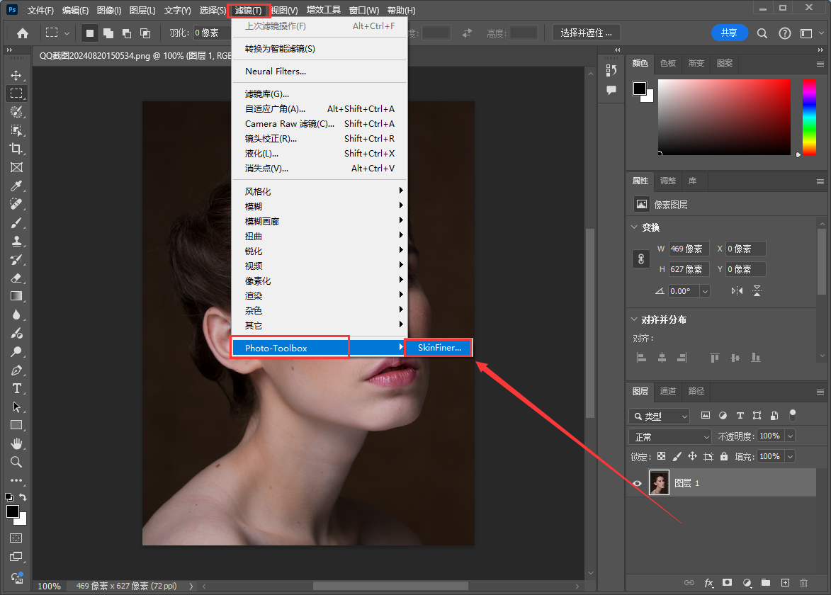 SkinFiner 5.0 for ps2018-2024 中文激活版安装图文教程、破解注册方法