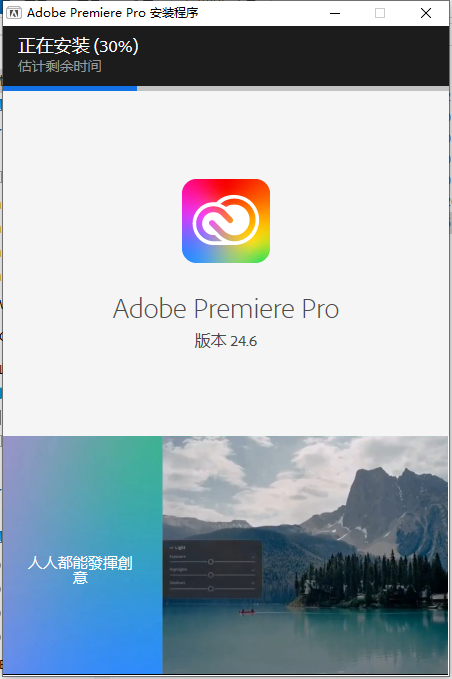Adobe Premiere 2024 v24.6.0中文破解版+安装教程安装图文教程、破解注册方法