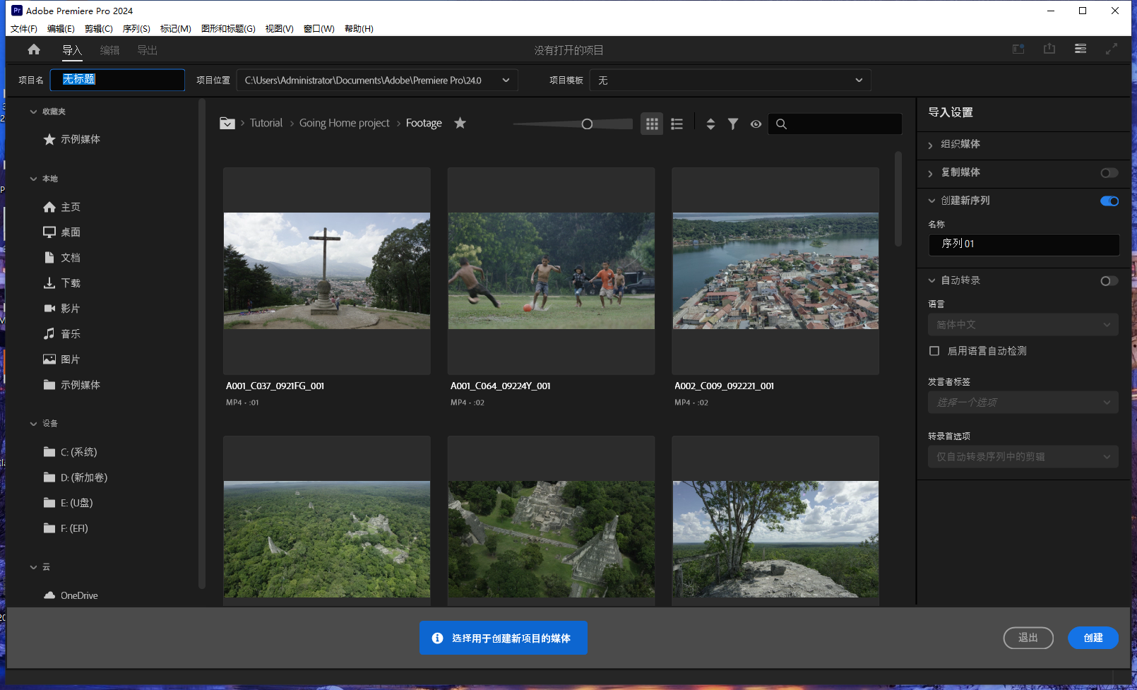 Adobe Premiere 2024 v24.6.0中文破解版+安装教程安装图文教程、破解注册方法