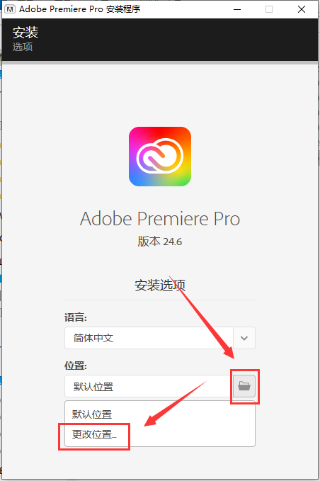 Adobe Premiere 2024 v24.6.0中文破解版+安装教程安装图文教程、破解注册方法