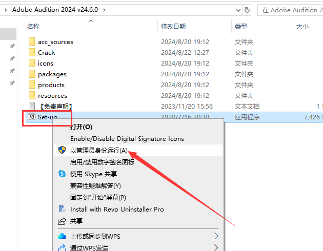 Adobe Audition（Au）2024 v24.6.0 免费中文激活版+安装教程安装图文教程、破解注册方法