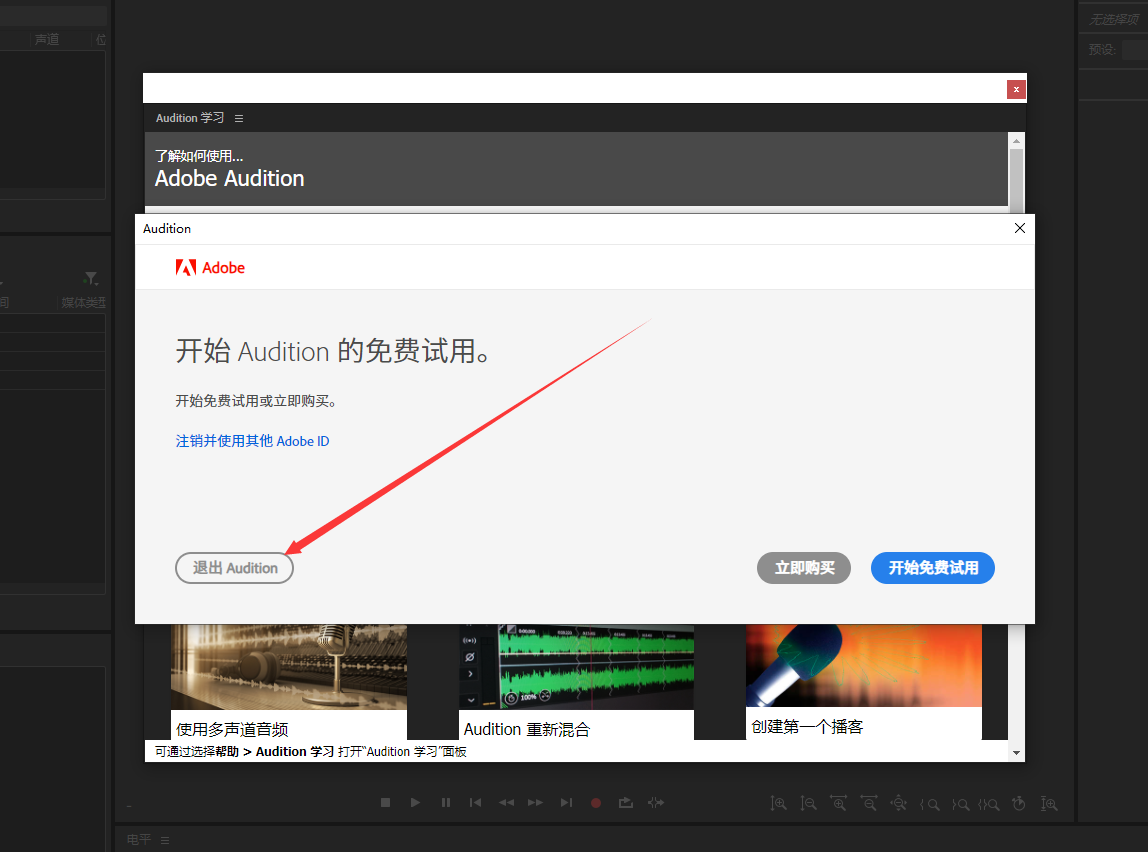 Adobe Audition（Au）2024 v24.6.0 免费中文激活版+安装教程安装图文教程、破解注册方法