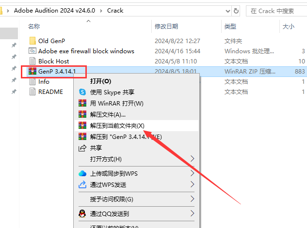 Adobe Audition（Au）2024 v24.6.0 免费中文激活版+安装教程安装图文教程、破解注册方法