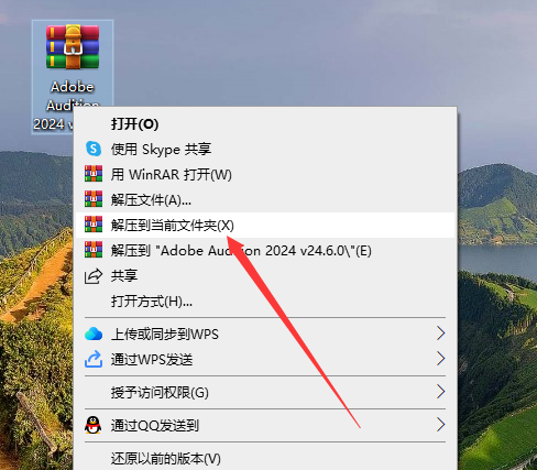 Adobe Audition（Au）2024 v24.6.0 免费中文激活版+安装教程安装图文教程、破解注册方法