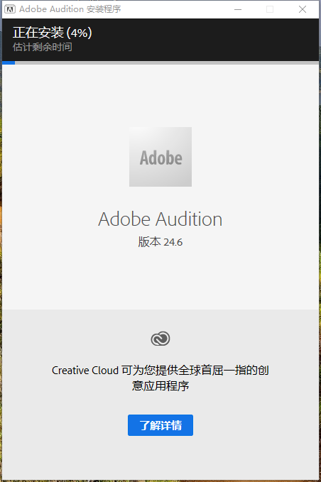 Adobe Audition（Au）2024 v24.6.0 免费中文激活版+安装教程安装图文教程、破解注册方法