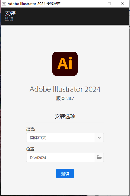 Adobe Illustrator 2024 v28.7.0简体中文激活破解版+安装教程安装图文教程、破解注册方法