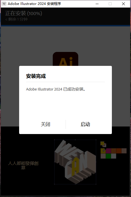 Adobe Illustrator 2024 v28.7.0简体中文激活破解版+安装教程安装图文教程、破解注册方法