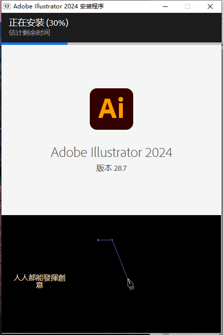 Adobe Illustrator 2024 v28.7.0简体中文激活破解版+安装教程安装图文教程、破解注册方法
