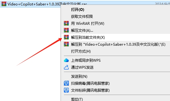 AE saber插件破解版【saber v1.0.39】saber中文汉化破解版安装图文教程、破解注册方法