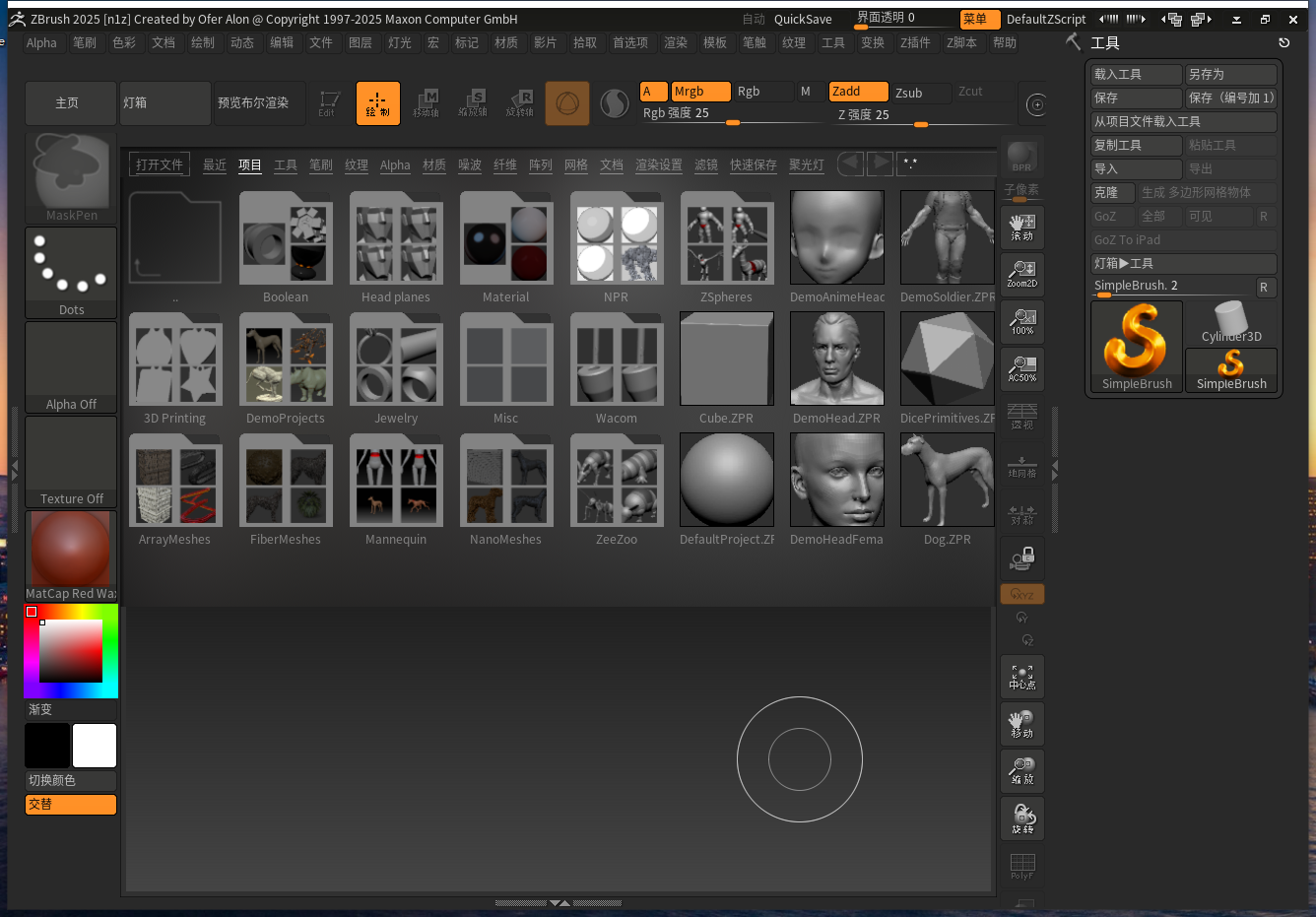 Pixologic ZBrush 2025.1.0 中文破解版(3D数字雕刻软件)