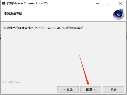 Cinema 4D 2025（C4D 2025最新版）免费破解版安装图文教程、破解注册方法