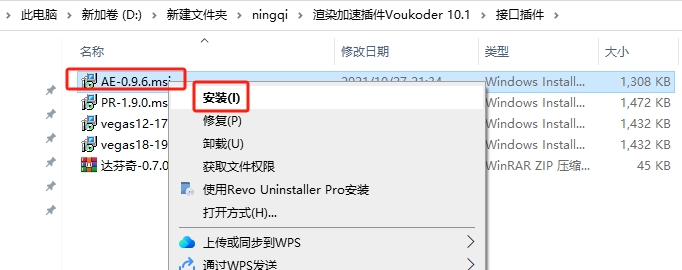 AE/PR/达芬奇/ME/VEGAS多格式视频编码渲染加速输出插件：Voukoder v10.1 免费下载安装图文教程、破解注册方法