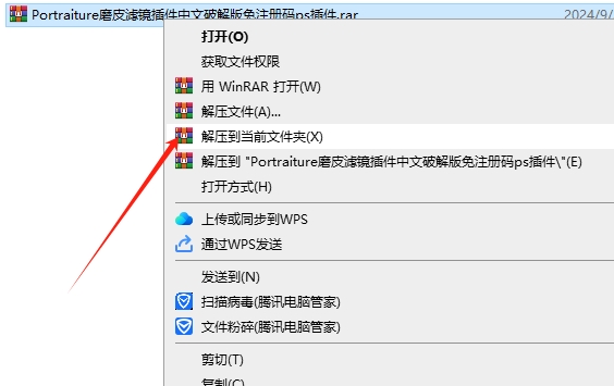 PS磨皮插件 – Imagenomic Portraiture v3.0.2.7 CE Win安装图文教程、破解注册方法