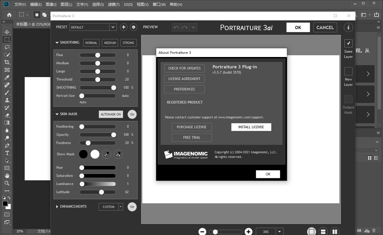 PS磨皮插件：Imagenomic Portraiture 3.5.7破解版安装图文教程、破解注册方法