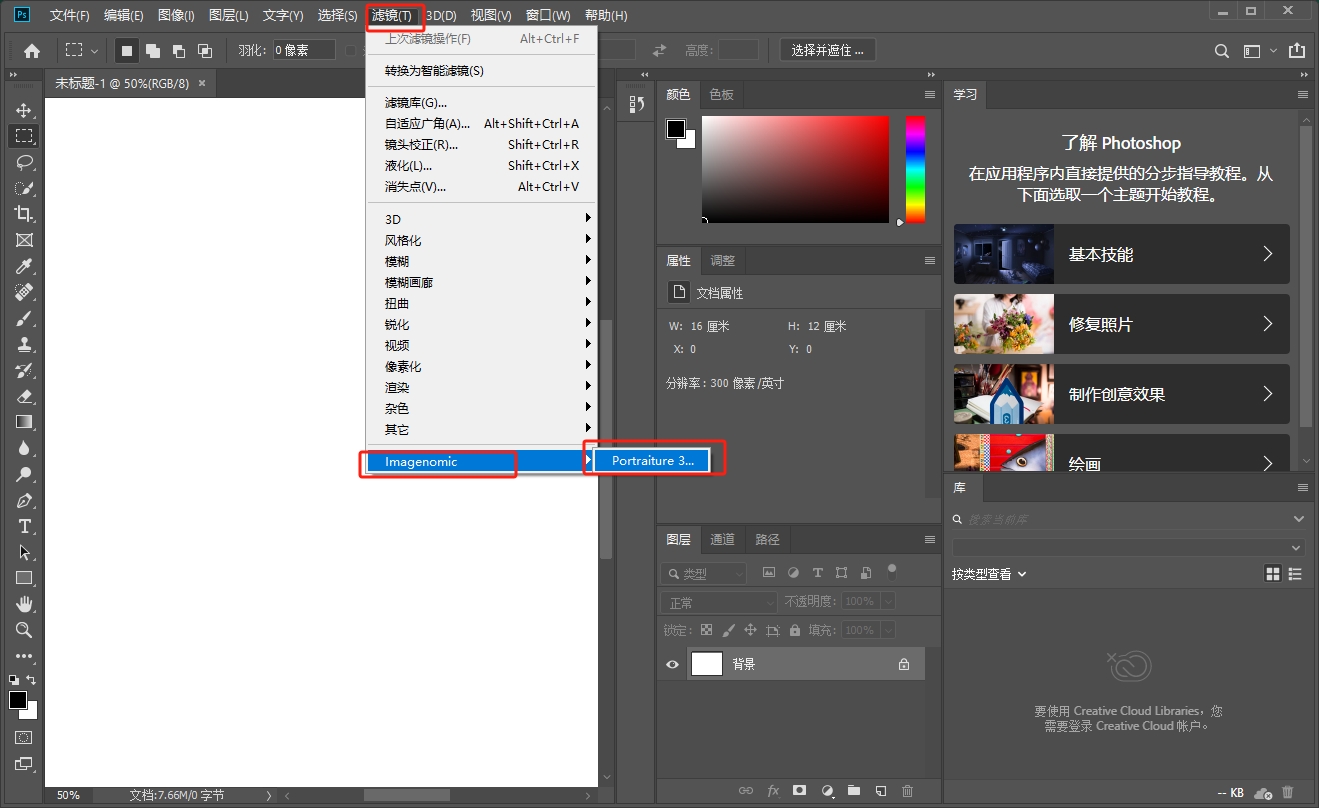 PS磨皮插件 – Imagenomic Portraiture v3.0.2.7 CE Win安装图文教程、破解注册方法