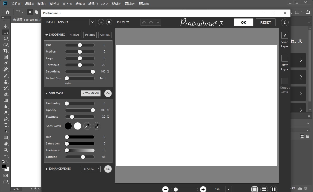 PS磨皮插件 – Imagenomic Portraiture v3.0.2.7 CE Win安装图文教程、破解注册方法