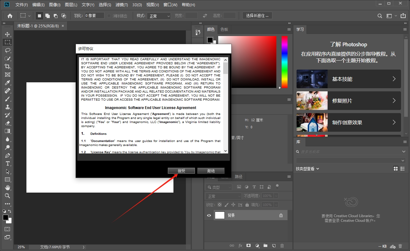 ps图像美化磨皮插件：Portraiture v2.34汉化注册版安装图文教程、破解注册方法
