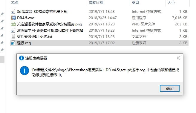 Photoshop磨皮插件：DR v4.5安装图文教程、破解注册方法