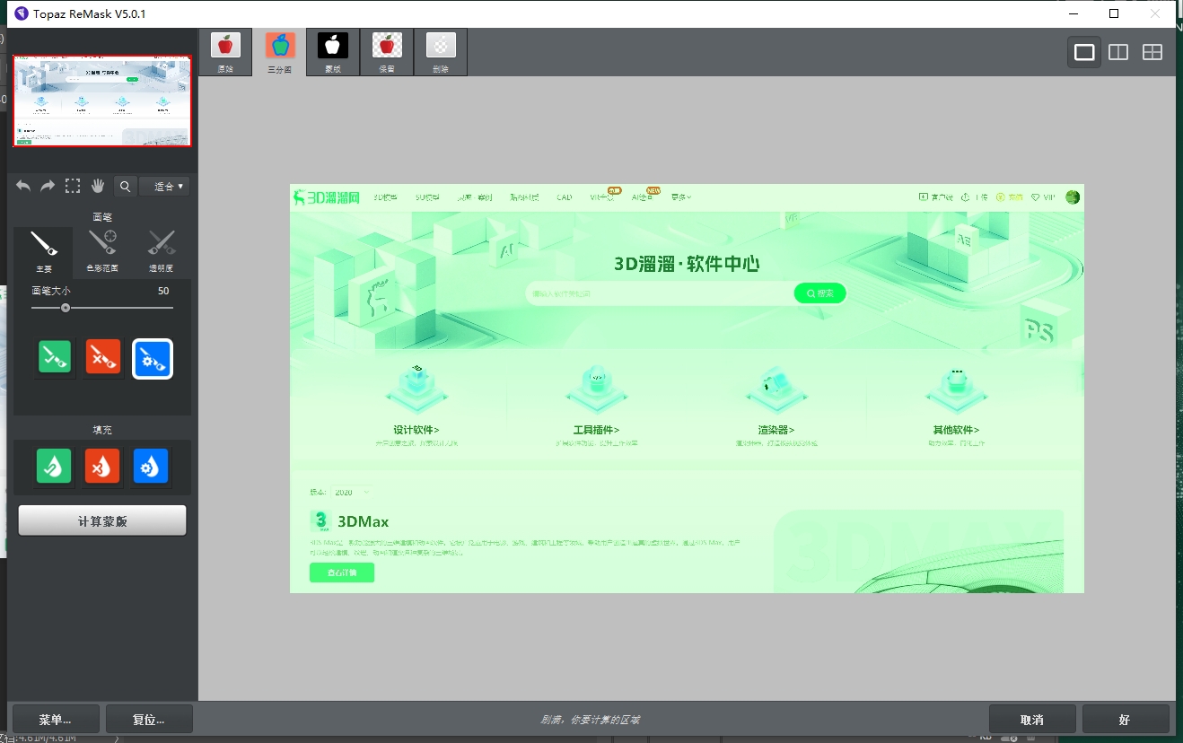 Topaz Remask 5中文破解版安装图文教程、破解注册方法