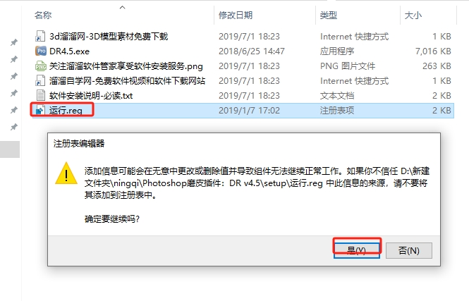 Photoshop磨皮插件：DR v4.5安装图文教程、破解注册方法