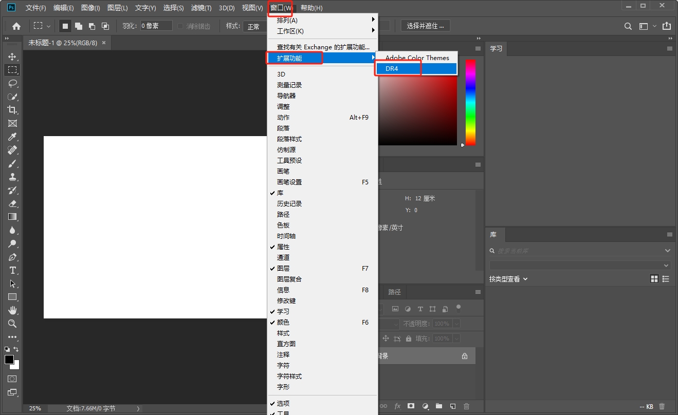 Photoshop磨皮插件：DR v4.5安装图文教程、破解注册方法