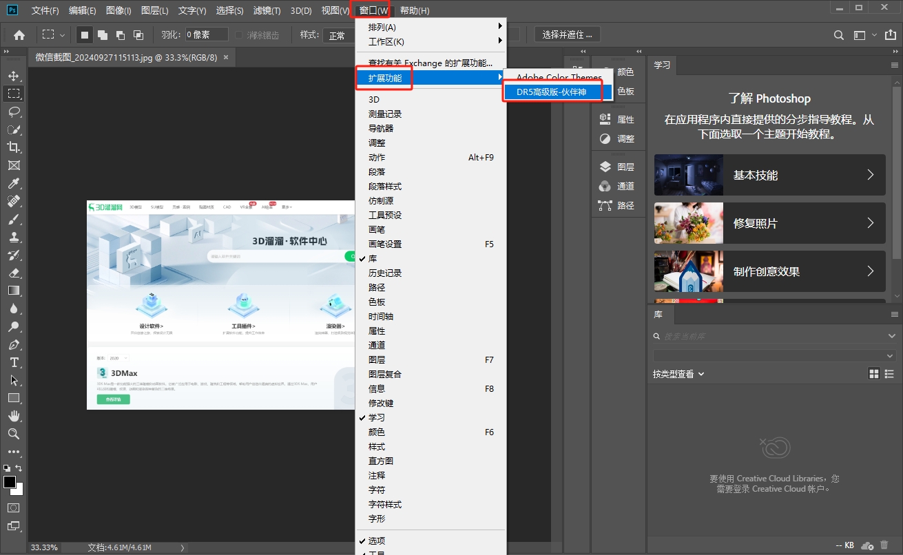 PS人像美容插件扩展面板Delicious Retouch 5中文破解版下载安装图文教程、破解注册方法