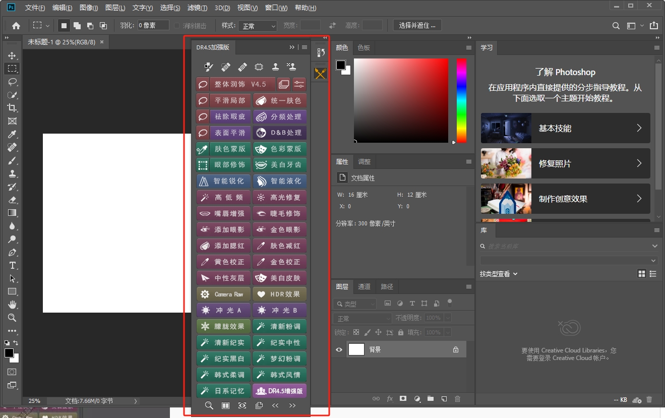 Photoshop磨皮插件：DR v4.5安装图文教程、破解注册方法