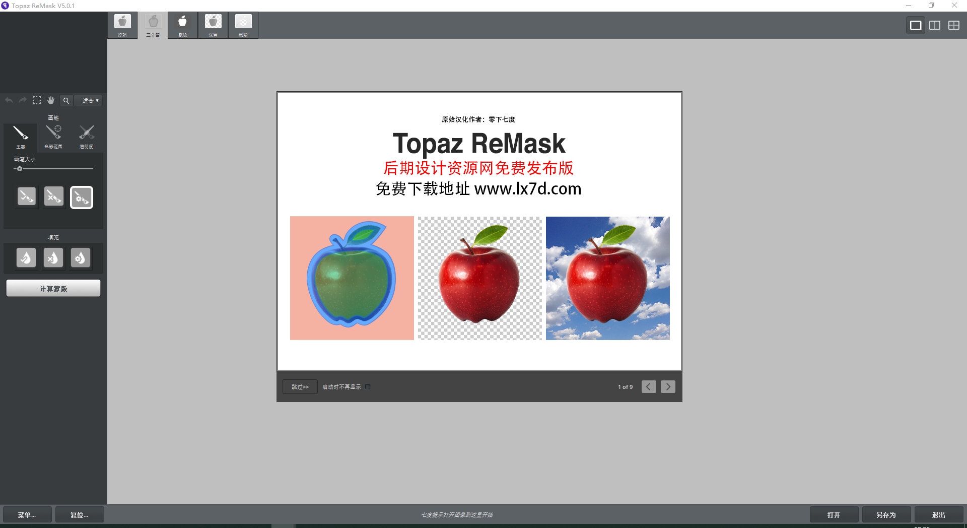 Topaz Remask 5中文破解版安装图文教程、破解注册方法