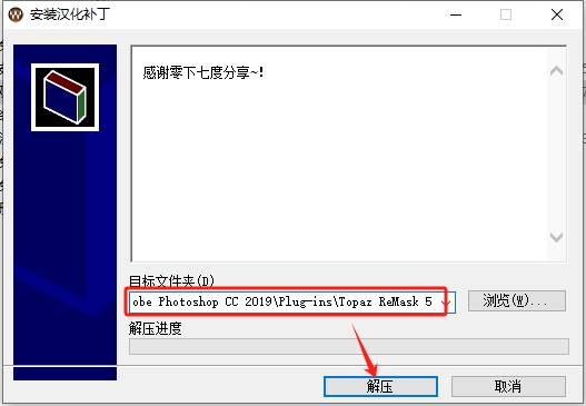 Topaz Remask 5中文破解版安装图文教程、破解注册方法
