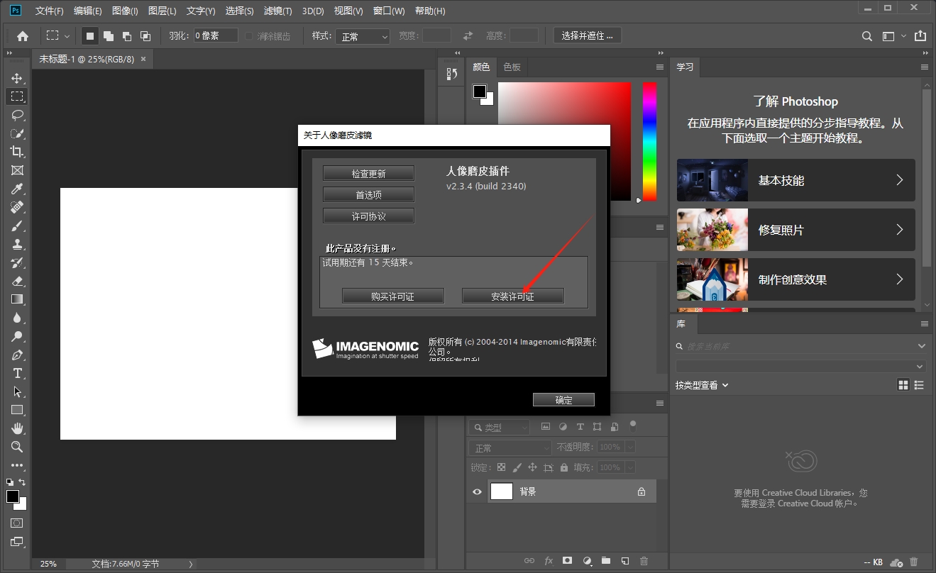 ps图像美化磨皮插件：Portraiture v2.34汉化注册版安装图文教程、破解注册方法