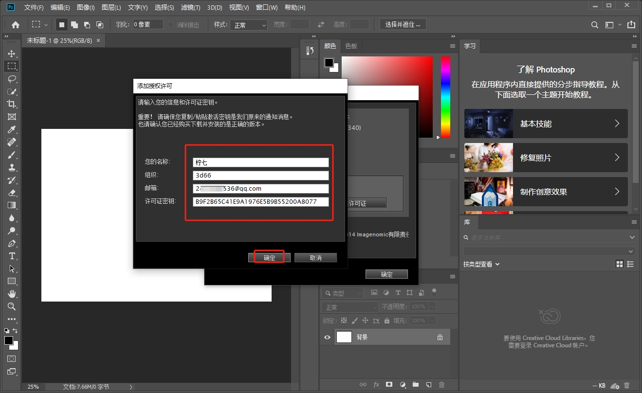ps图像美化磨皮插件：Portraiture v2.34汉化注册版安装图文教程、破解注册方法