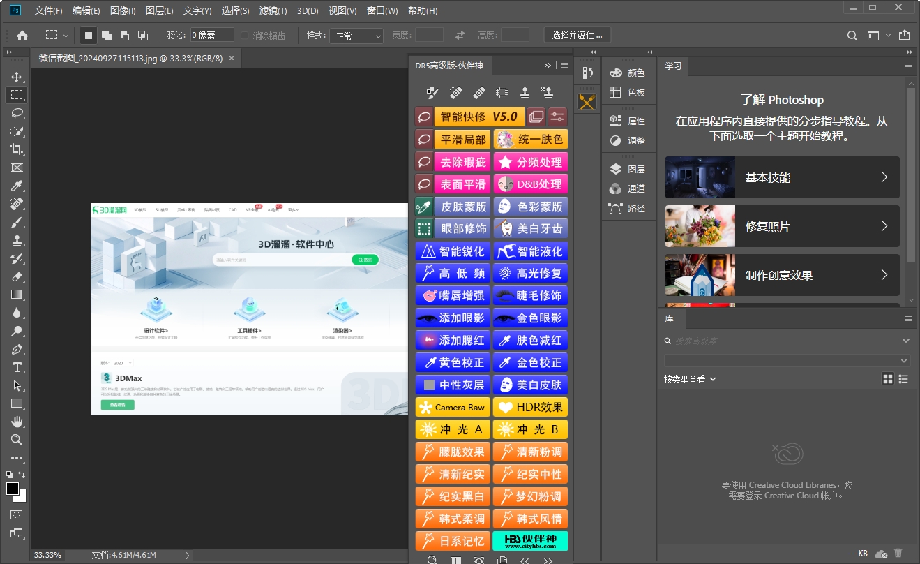 PS人像美容插件扩展面板Delicious Retouch 5中文破解版下载安装图文教程、破解注册方法