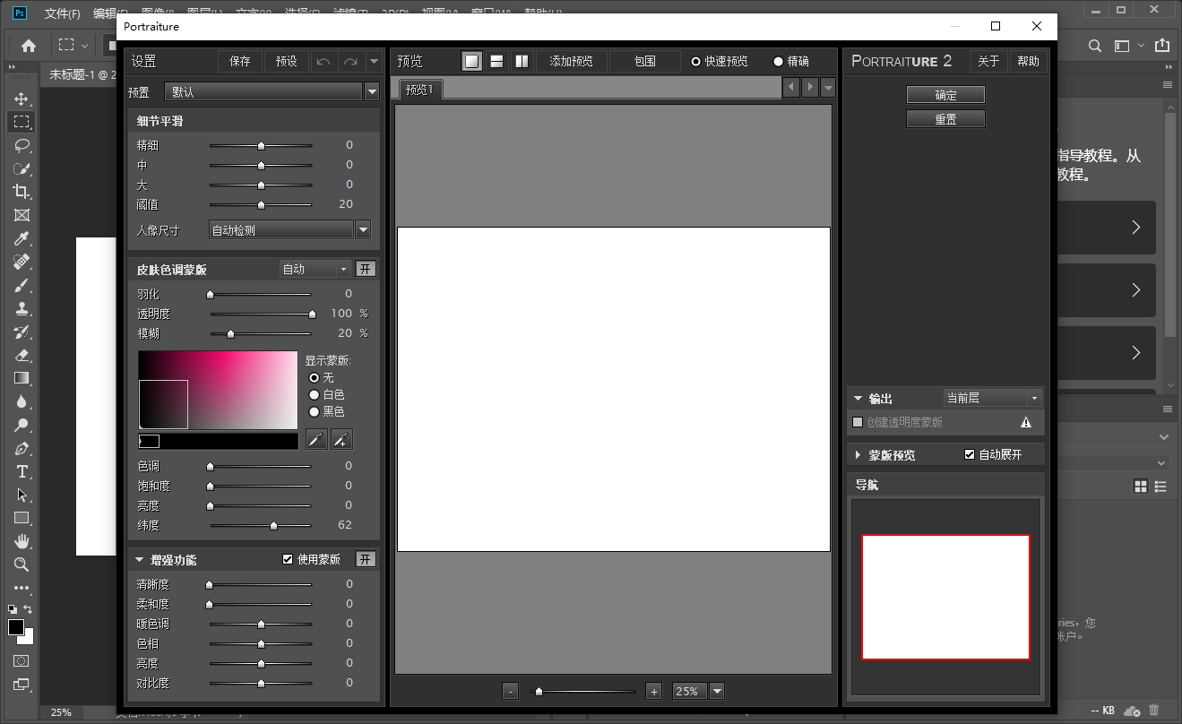 ps图像美化磨皮插件：Portraiture v2.34汉化注册版安装图文教程、破解注册方法