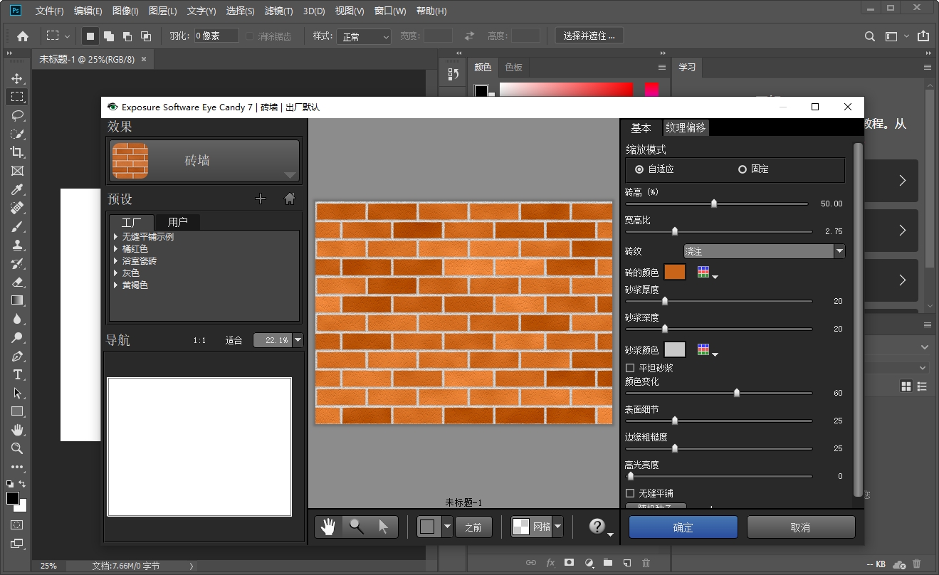 PS眼睛糖果滤镜插件：Eye Candy v7.2.3汉化破解版安装图文教程、破解注册方法
