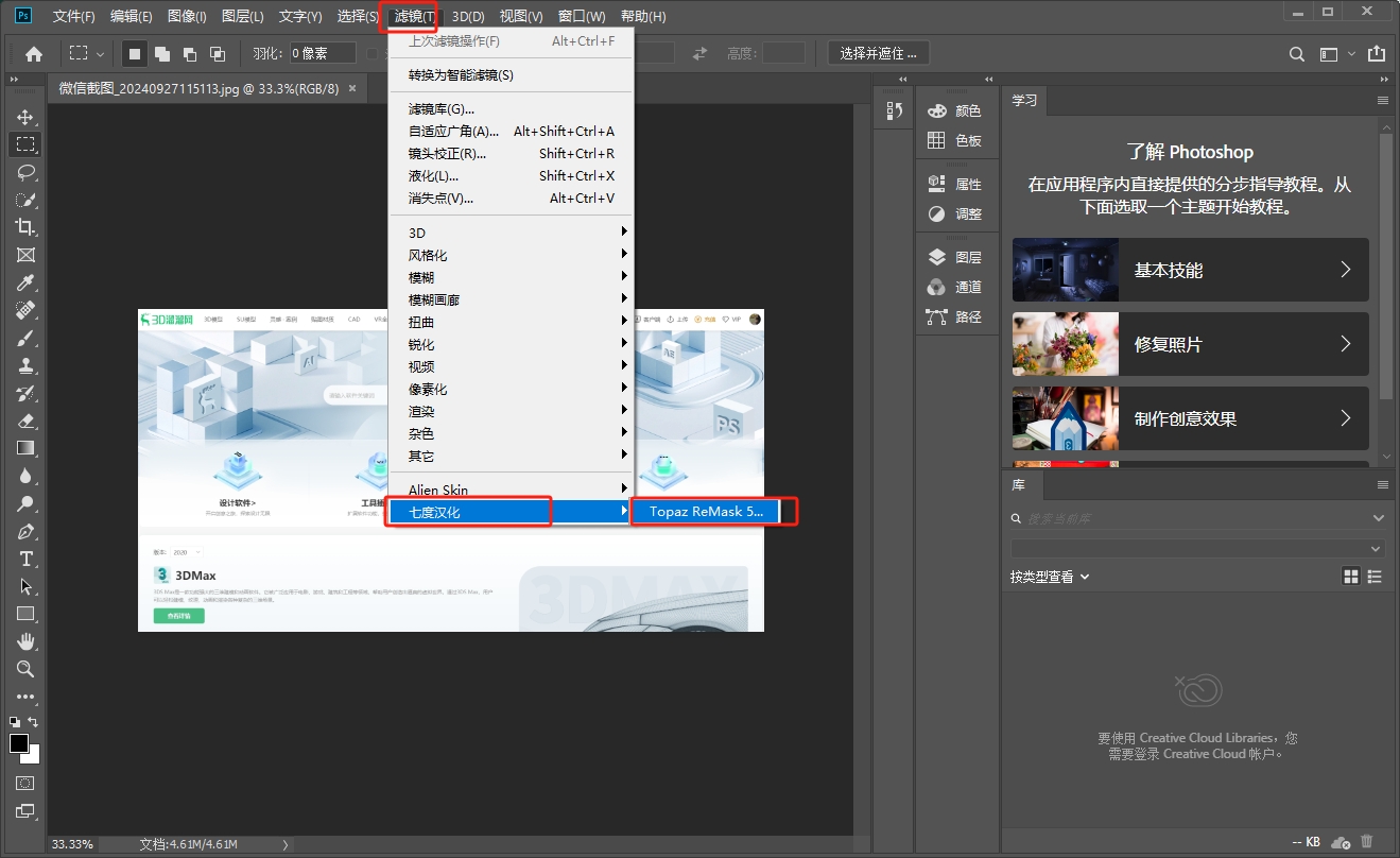 Topaz Remask 5中文破解版安装图文教程、破解注册方法
