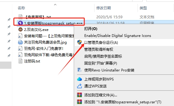 Topaz Remask 5中文破解版安装图文教程、破解注册方法