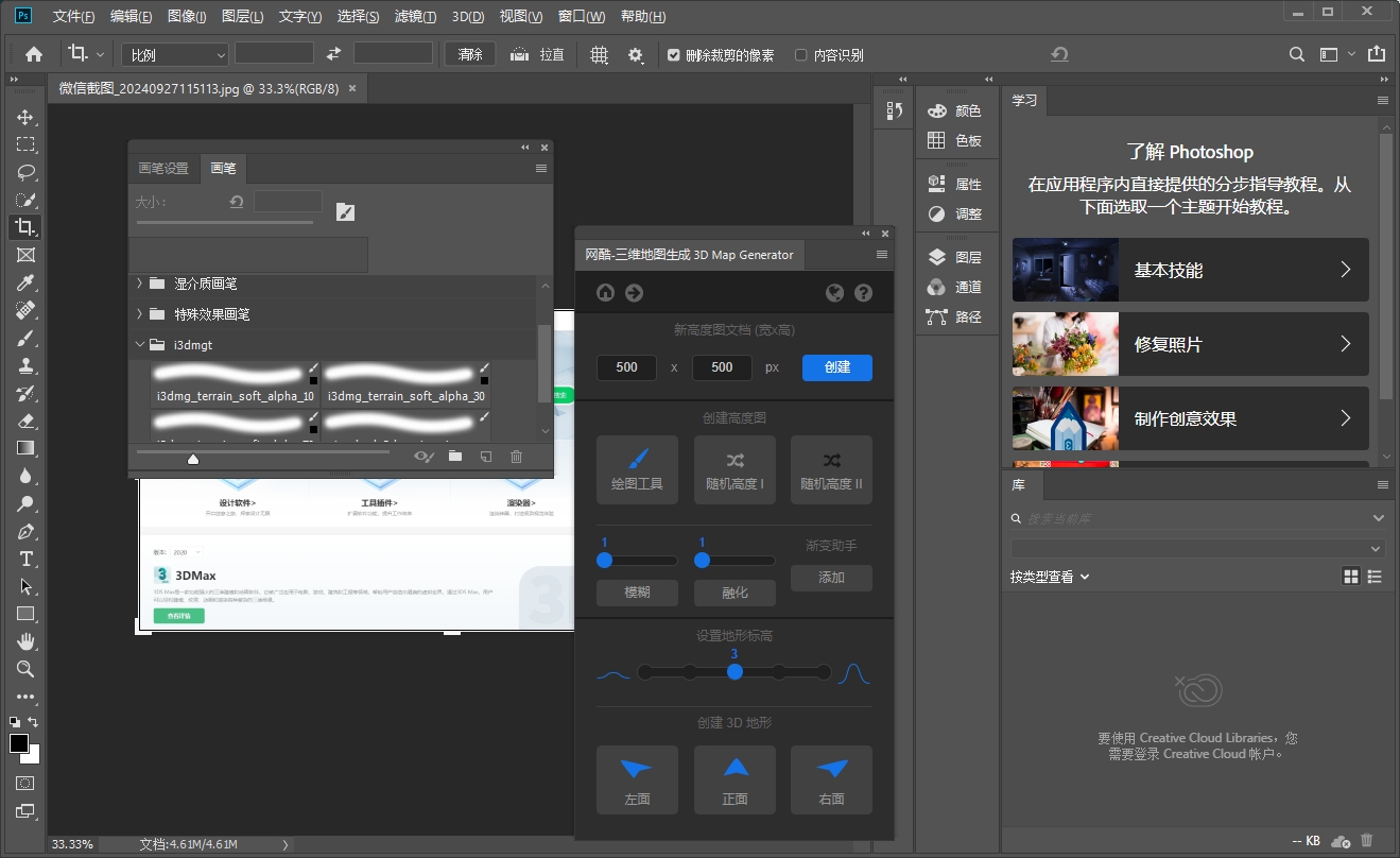 Photoshop三维地形插件：3D Map Generator Terrain v1.3安装图文教程、破解注册方法