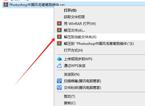 Photoshop中国风毛笔笔刷插件安装图文教程、破解注册方法