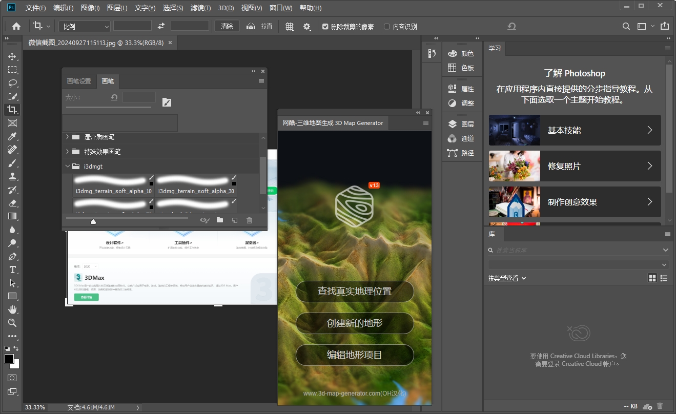 Photoshop三维地形插件：3D Map Generator Terrain v1.3安装图文教程、破解注册方法