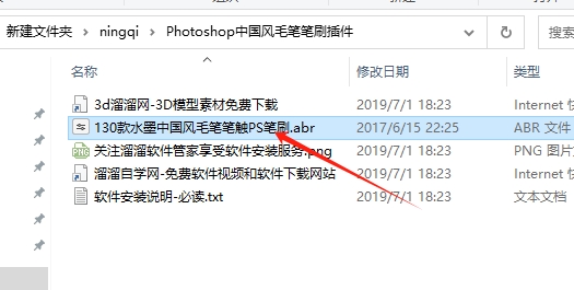 Photoshop中国风毛笔笔刷插件安装图文教程、破解注册方法