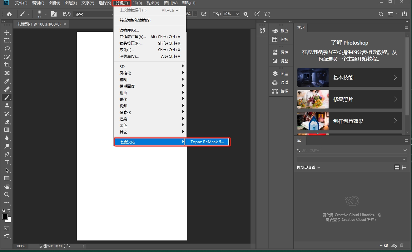 Photoshop抠图插件：Topaz ReMask v5.01安装图文教程、破解注册方法