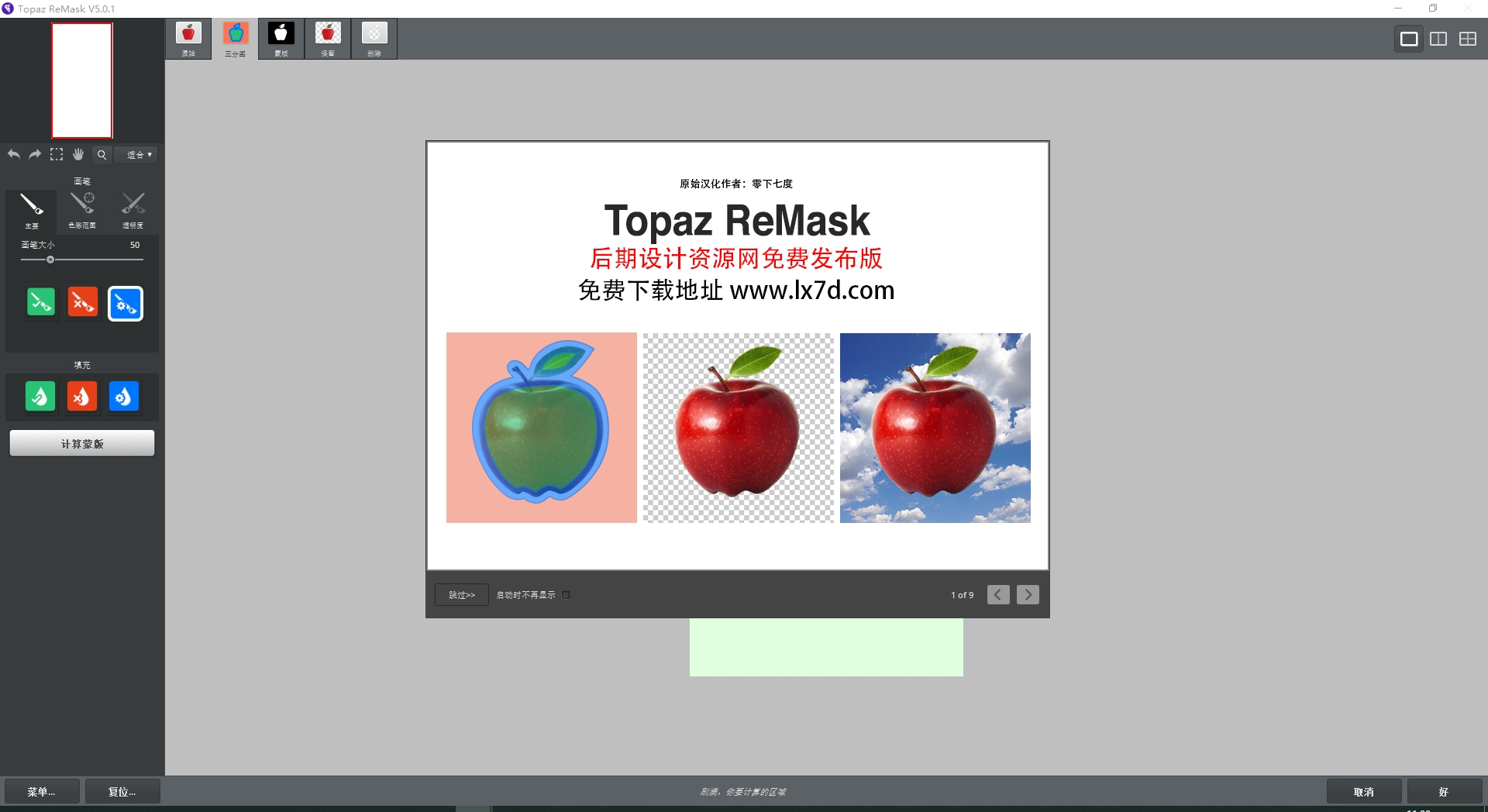 Photoshop抠图插件：Topaz ReMask v5.01安装图文教程、破解注册方法