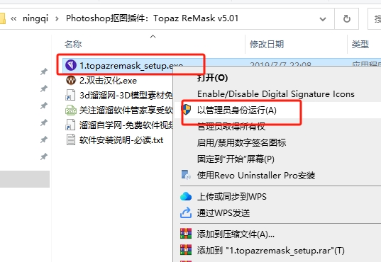 Photoshop抠图插件：Topaz ReMask v5.01安装图文教程、破解注册方法