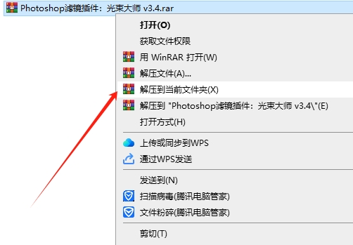 Photoshop滤镜插件：光束大师 v3.4安装图文教程、破解注册方法