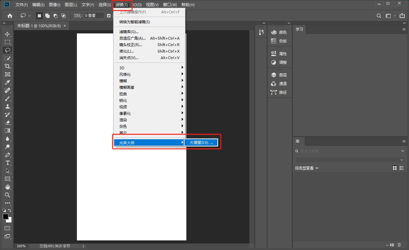 Photoshop滤镜插件：光束大师 v3.4安装图文教程、破解注册方法